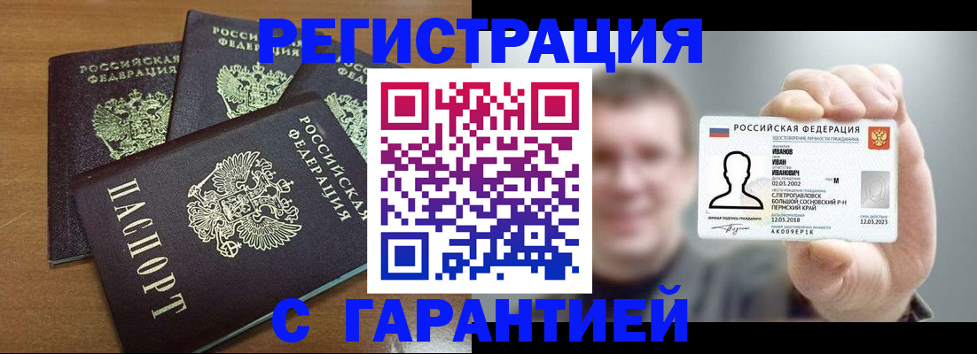прописка гарантия в Реутове