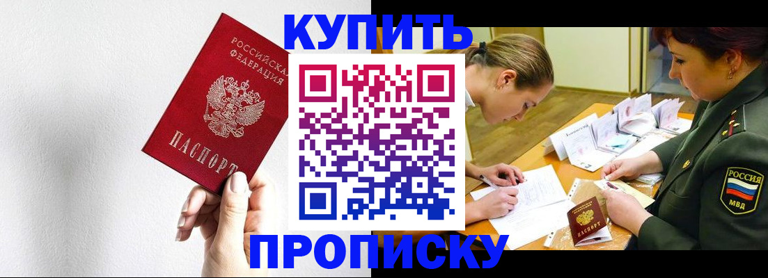 прописка для работы в Реутове