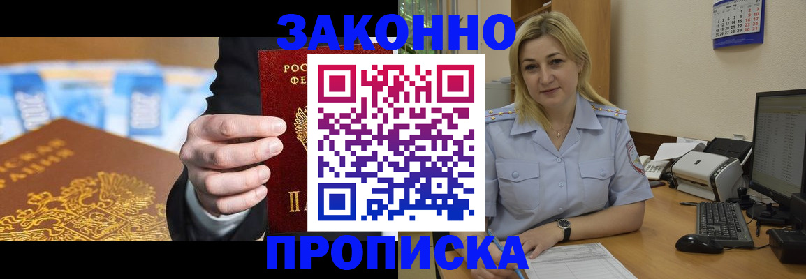 временная регистрация адрес в Реутове