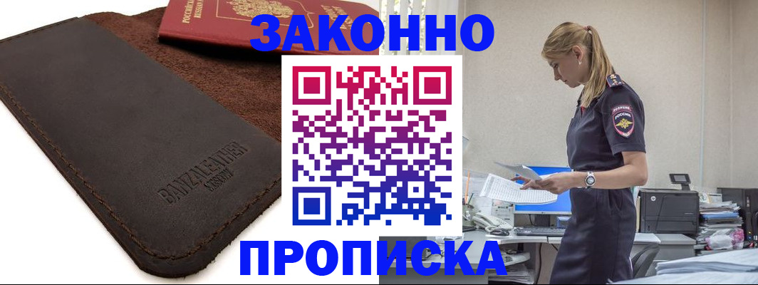 где прописаться в Реутове