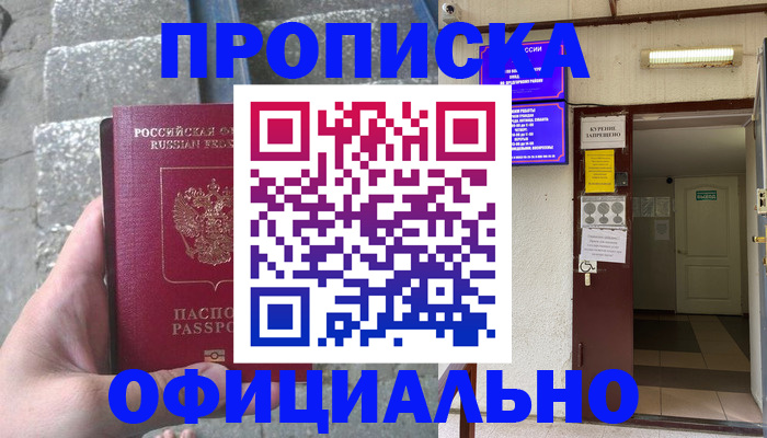 временная регистрация купить в Реутове